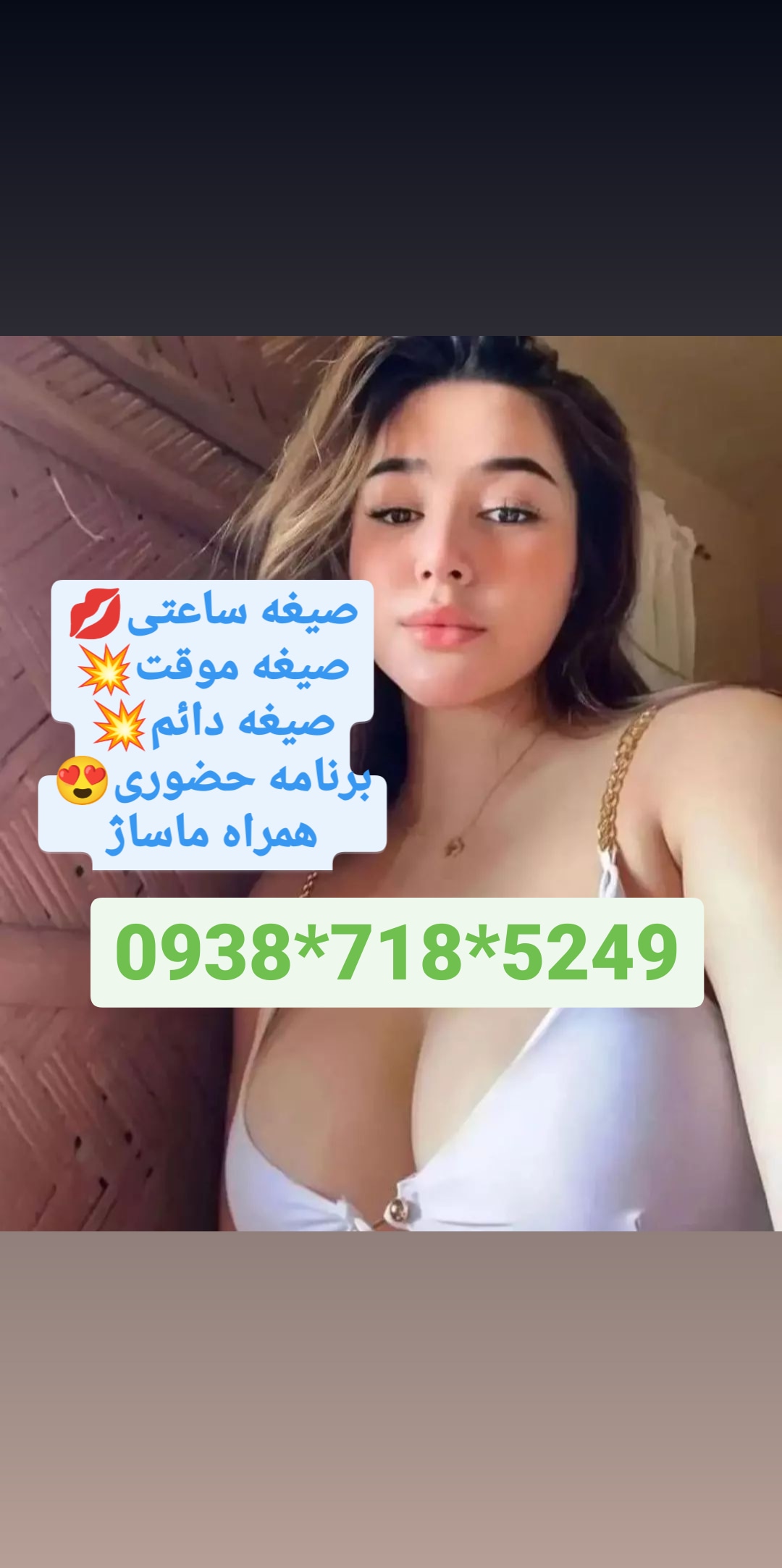 شماره خاله 09387185249